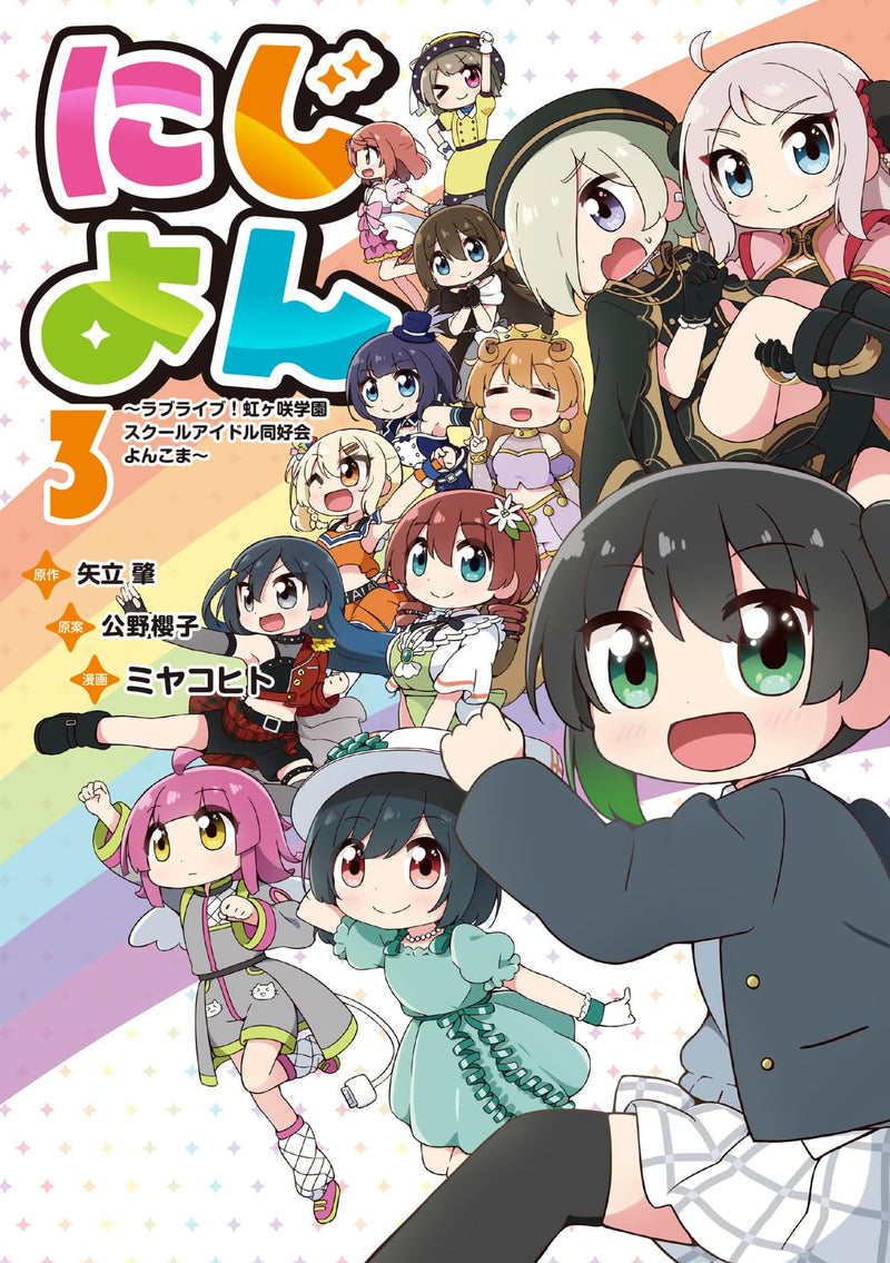 Nijiyon 3 - Love Live! Nijigasaki High School Idol Club 4-koma -