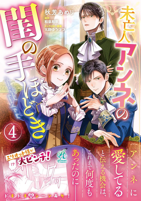 Miboujin Anne no Neya no Tehodoki 4