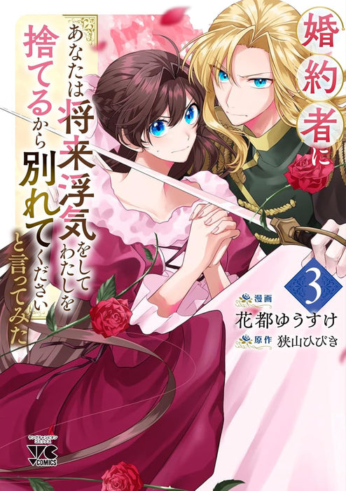 Konyakusha ni 'Anata wa Shourai Uwaki wo shite Watashi wo Suteru kara Wakarete kudasai' to Itte Mita 3