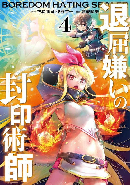 Taikutsu Girai no Fuuin Jutsushi 4