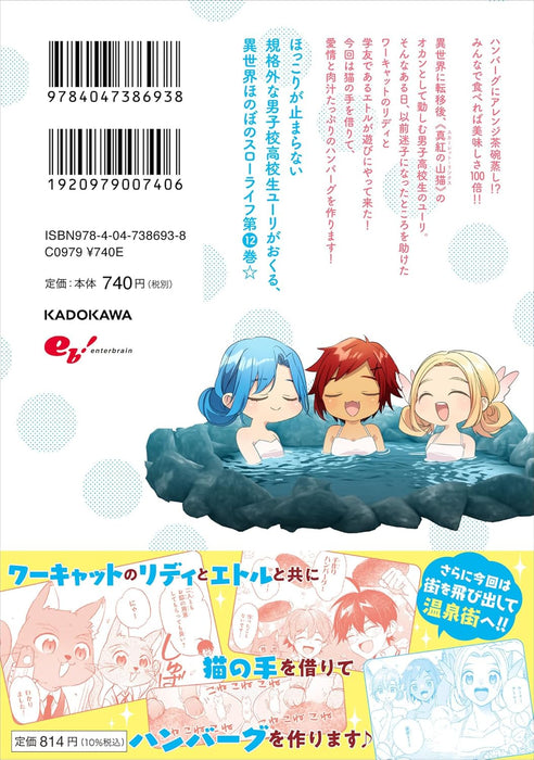 Saikyou no Kanteishi tte Dare no koto? - Manpuku Gohan de Isekai Seikatsu - 12