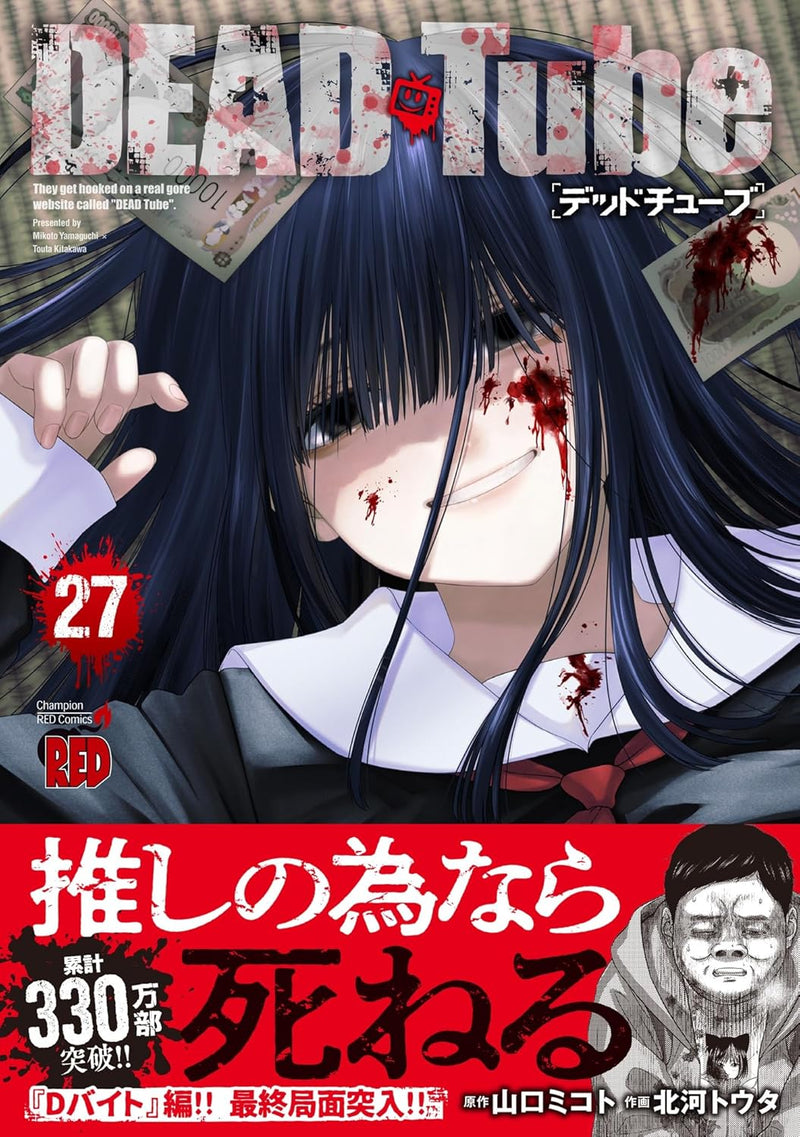 DEAD Tube 27