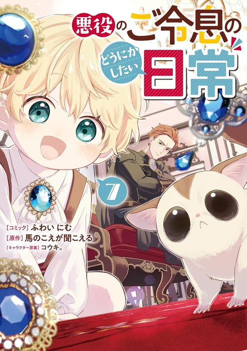 Akuyaku no Goreisoku no Dounika shitai Nichijou 7