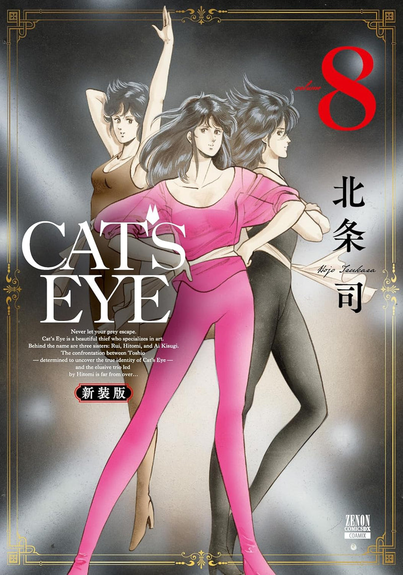 CAT'S EYE New Edition 8