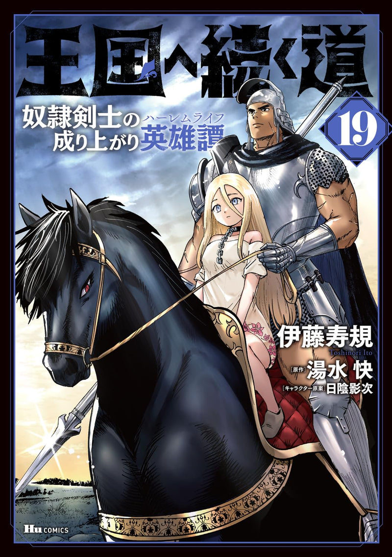 Road To Kingdom (Oukoku e Tsuzuku Michi) Dorei Kenshi no Nariagari Eiyutan 19