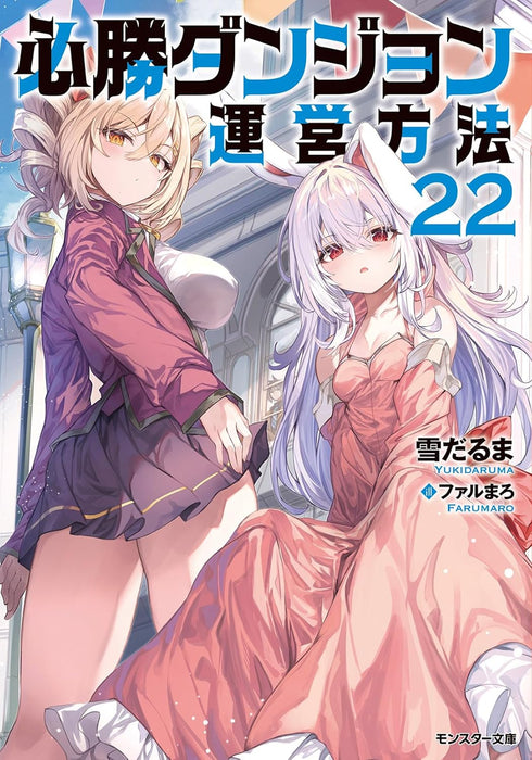 Hisshou Dungeon Unei Houhou 22