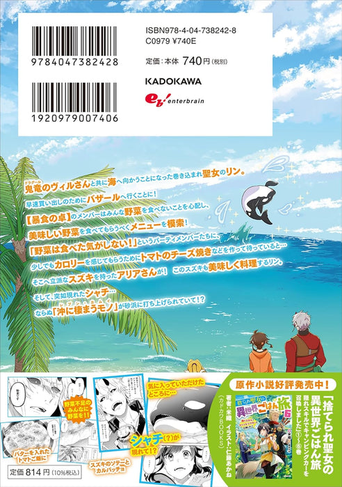 Suterare Seijo no Isekai Gohantabi: Kakure Skill de Camping Car wo Shoukan Shimashita 4