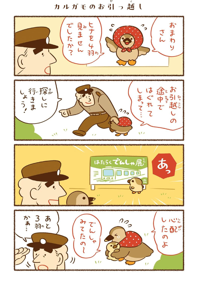 Heiwa na Jiken shika Okoranai Machi
