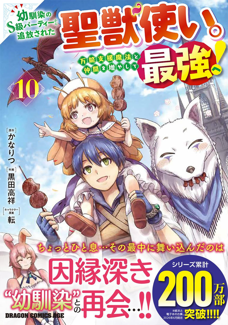 Osananajimi no S-kyuu Party Kara Tsuihou Sareta Seijyuu Zukai. Bannou Shien Mahou to Nakama wo Fuyashite Saikyou e! 10