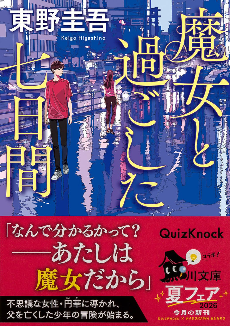 Seven Days He Spent with the Laplace's Witch (Majo to Sugoshita Nanokakan) (Bunko Edition)