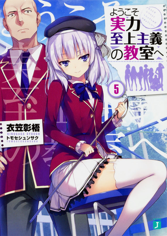 Classroom of the Elite (Youkoso Jitsuryoku Shijou Shugi no Kyoushitsu e) 5 (Light Novel)