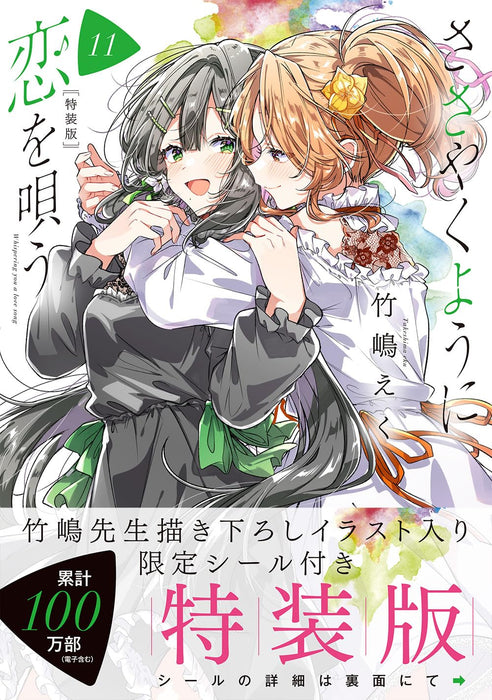 Whisper Me a Love Song (sasayaku You ni Koi wo Utau) 11 Special Edition