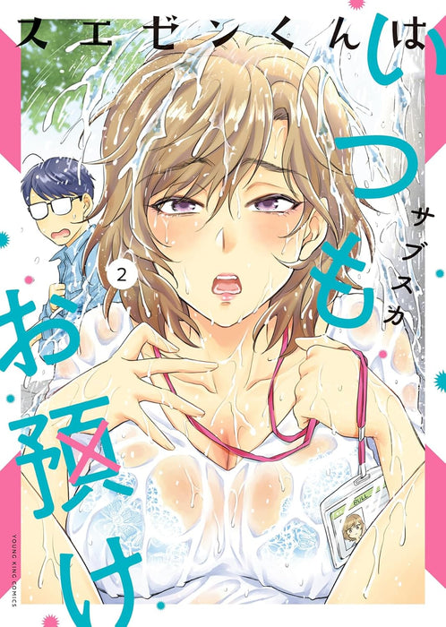 Suezen-kun wa Itsumo Oazuke 2