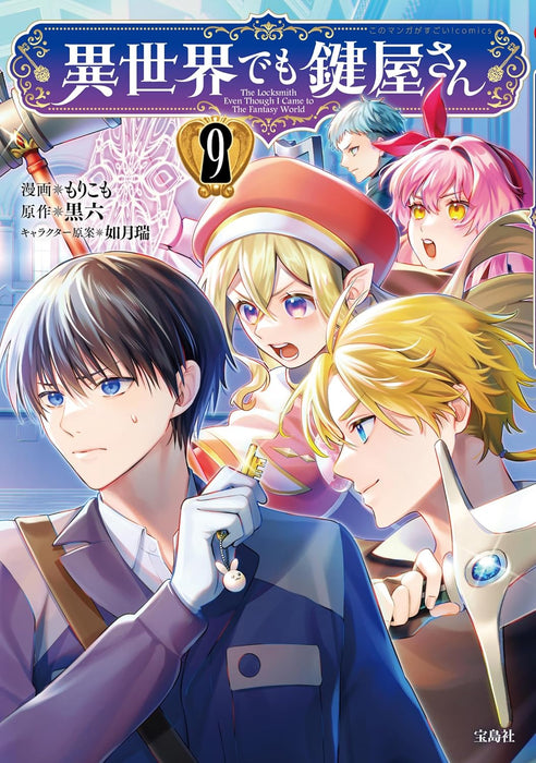 Isekai demo Kagiya-san 9