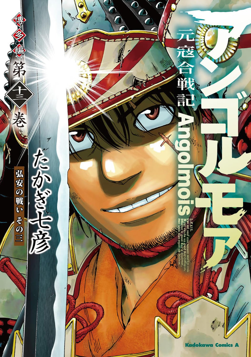 Angolmois: Record of Mongol Invasion (Angolmois: Genkou Kassenki) Hakata-hen 13 Kouan no Tatakai 3