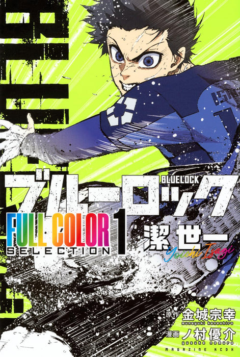 Blue Lock FULL COLOR SELECTION 1 Yoichi Isagi