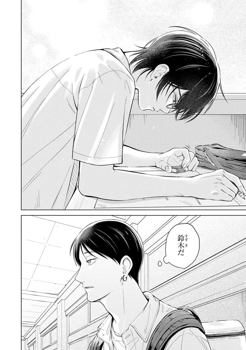 Kimi no Manimani, Suzuki-kun.