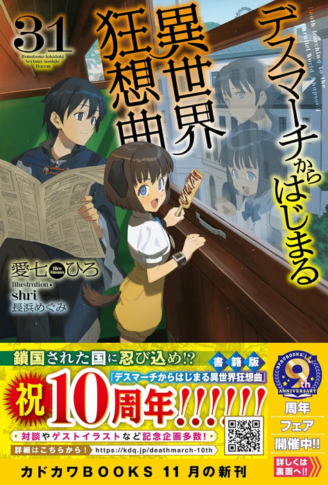 Death March to the Parallel World Rhapsody (Death March kara Hajimaru Isekai Kyousoukyoku) 31 (Light Novel)