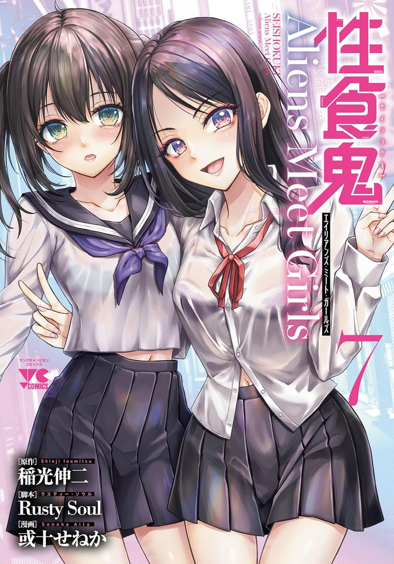 Seishokuki Aliens Meet Girls 7