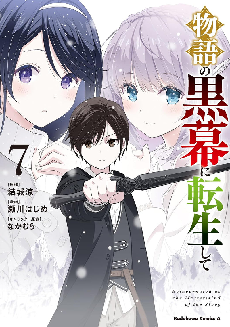 Monogatari no Kuromaku ni Tensei Shite 7