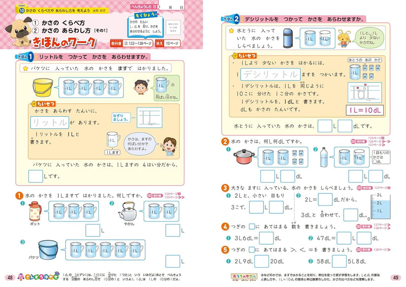 Shougaku Kyoukasho Work Mathematics 2nd Grade Gakkotosho Edition