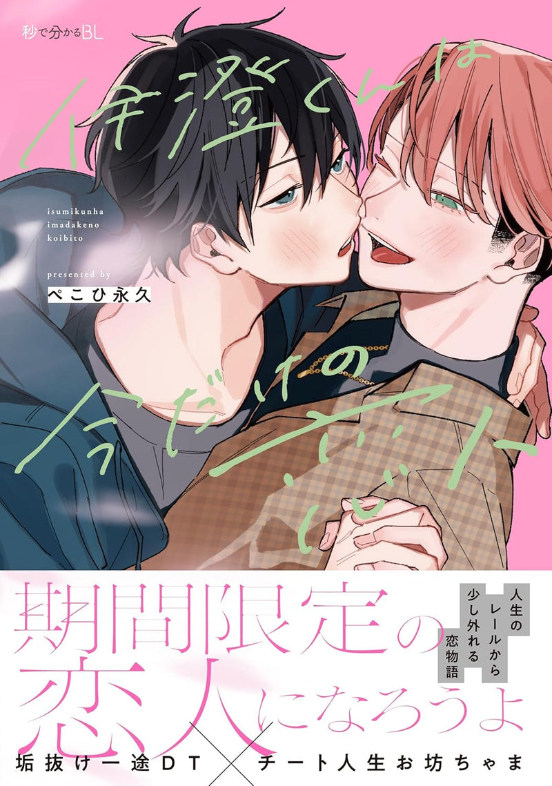 Isumi-kun wa Imadake no Koibito