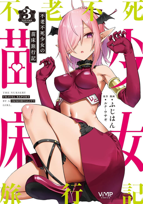 Furoufushi Shoujo no Naedoko Ryokouki 3