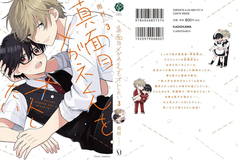 Majime Megane-kun wo Oto Shitai 3