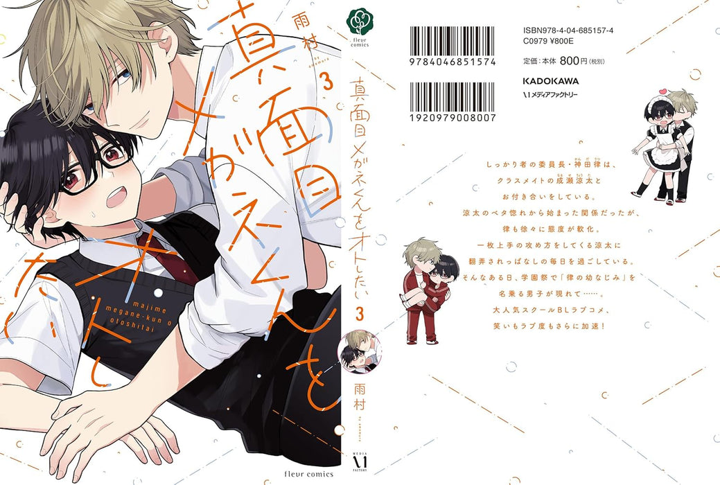 Majime Megane-kun wo Oto Shitai 3