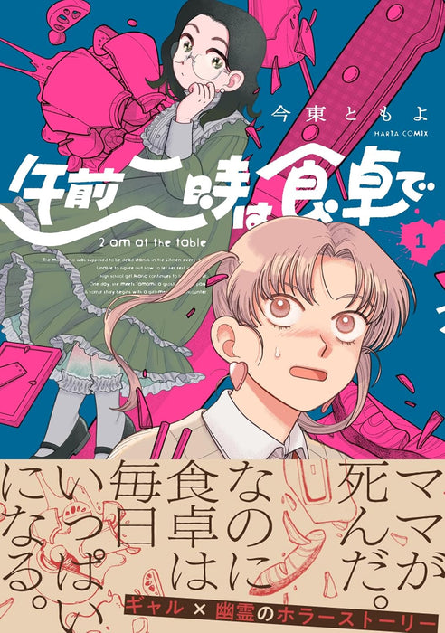 Gozen Ni-ji wa Shokutaku de 1