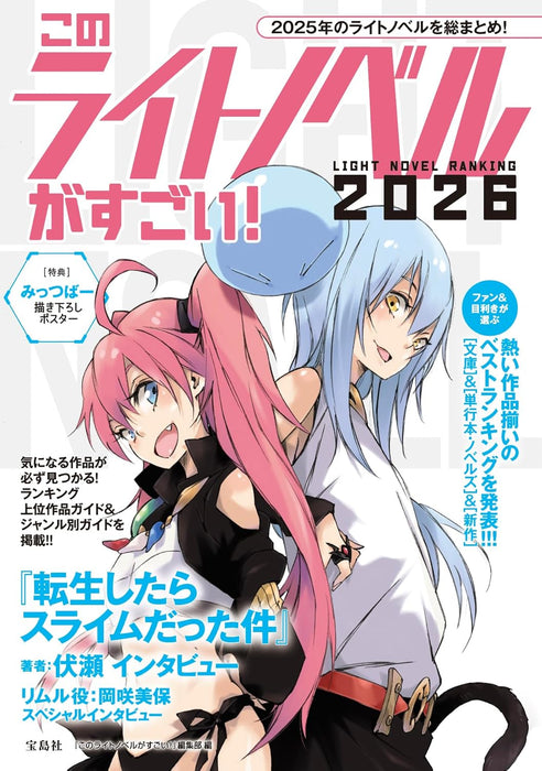 Kono Light Novel ga Sugoi! 2026