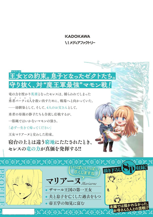 Yuusha ni Zenbu Ubawareta Ore wa Yuusha no Hahaoya to Party wo Kumimashita! 6