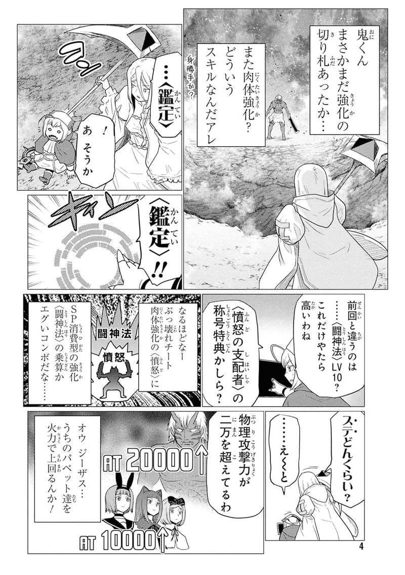 So I'm a Spider, So What? (Kumo Desu ga, Nani ka?) 16