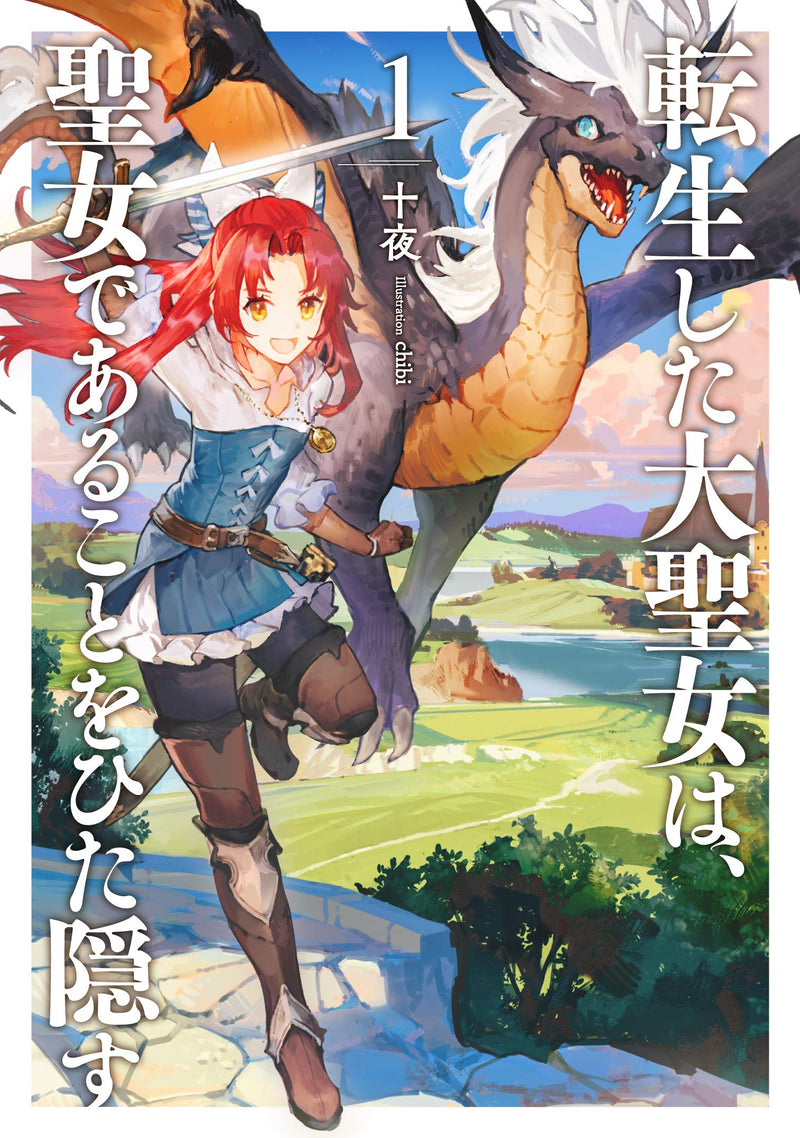 Tensei shita Daiseijo wa, Seijo de Aru Koto wo Hitakakusu 1 (Light Novel)