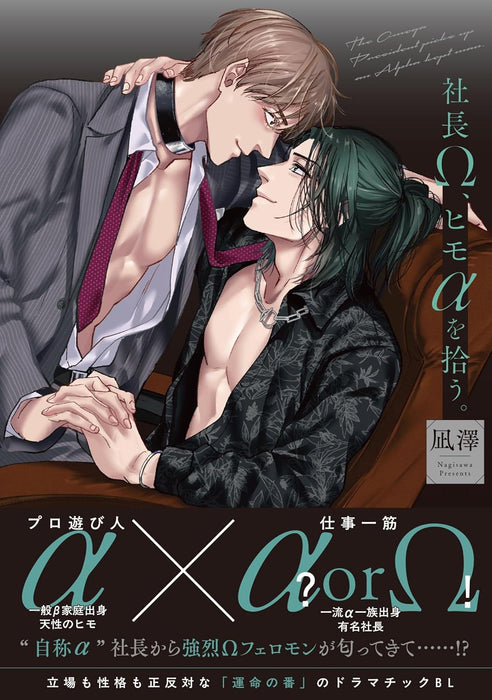 Shachou Omega, Himo Alpha wo Hirou.