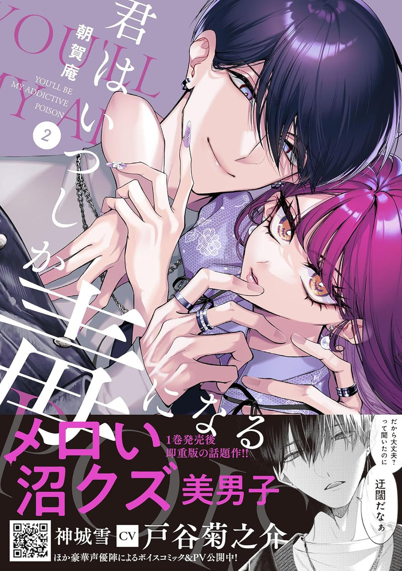 Kimi wa Itsushika Doku ni Naru 2