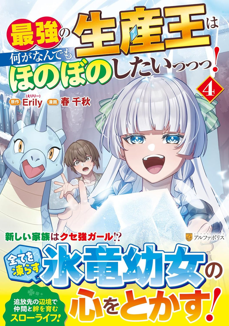 Saikyou no Seisan Ou wa Nani ga Nandemo Honobono Shitaiiii! 4