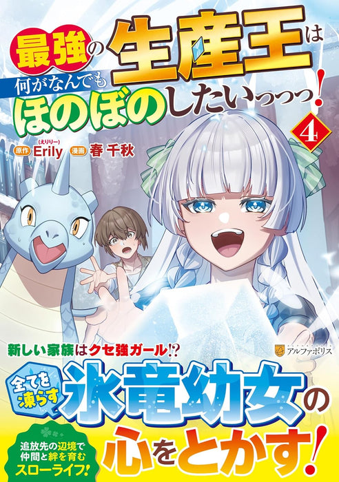 Saikyou no Seisan Ou wa Nani ga Nandemo Honobono Shitaiiii! 4