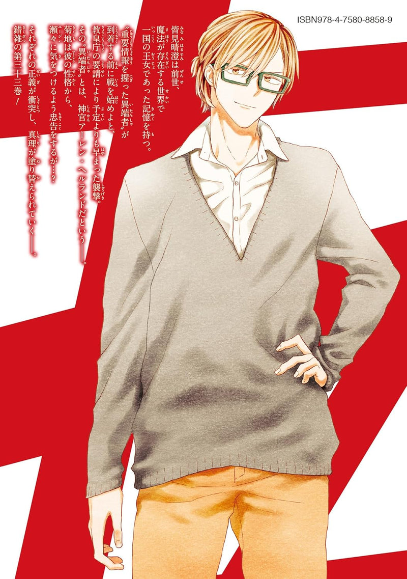 Bokura no Kiseki 33