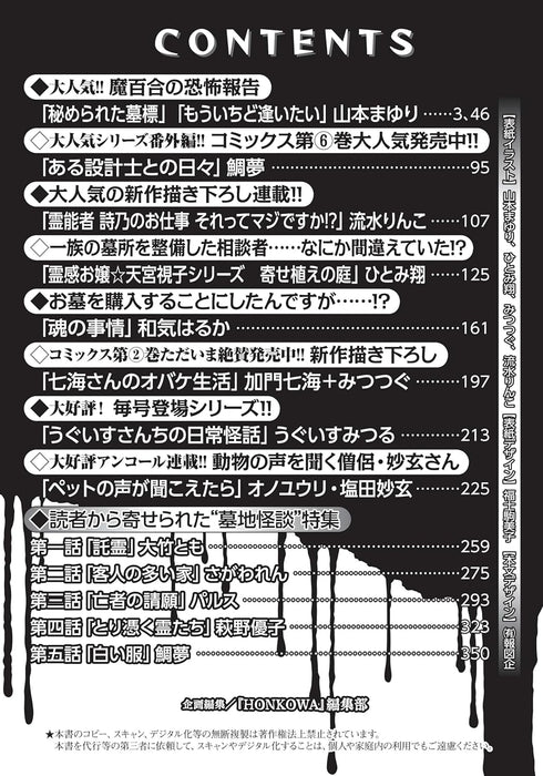 HONKOWA Reishou File 'Bochi Kaidan' Tokushuu