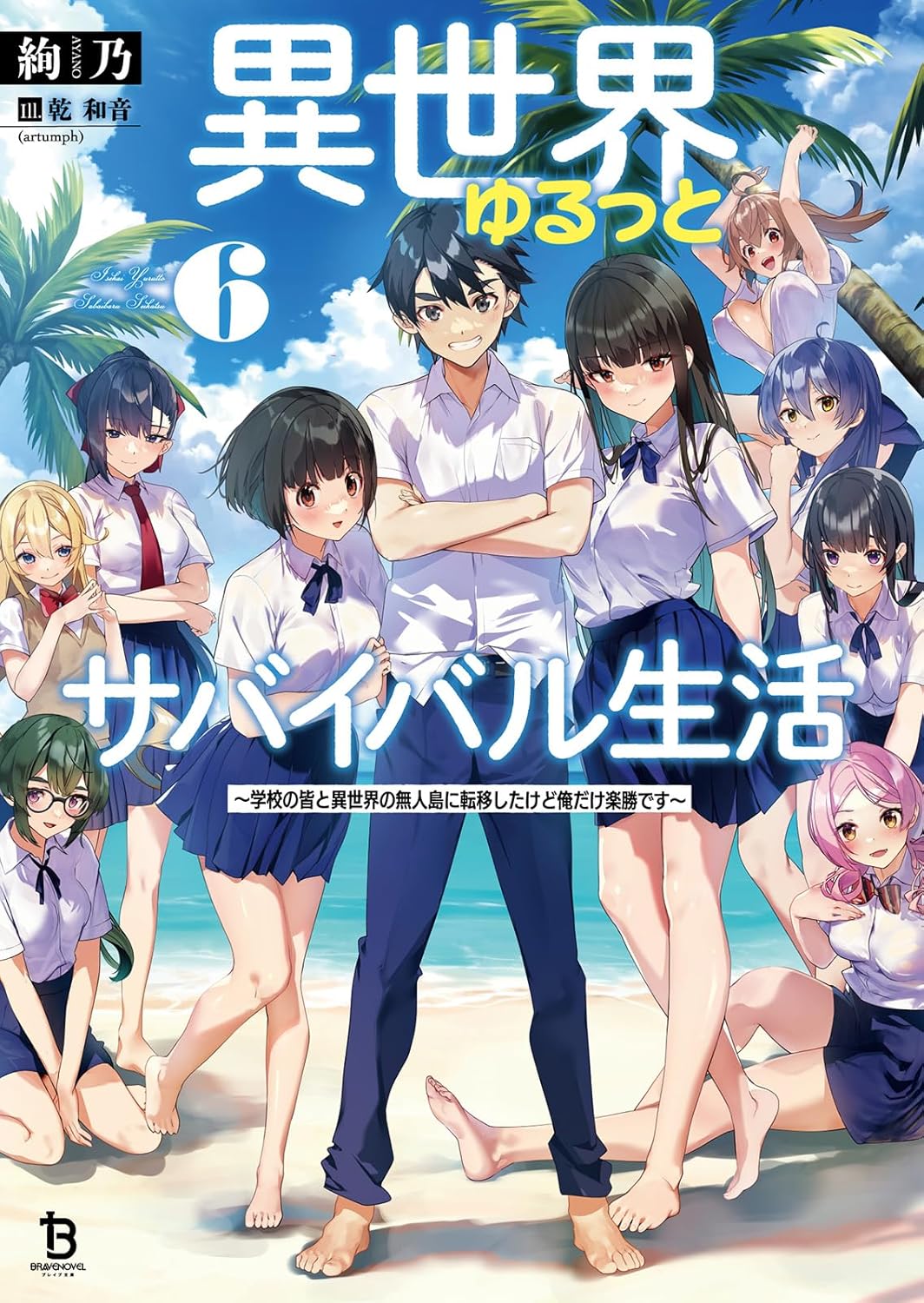 Isekai Yurutto Survival Seikatsu: Gakkou no Minna to Isekai no