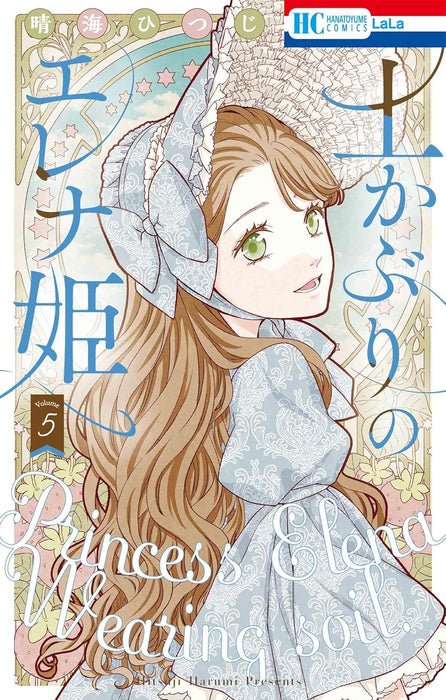 Tsuchikaburi no Elena-hime 5