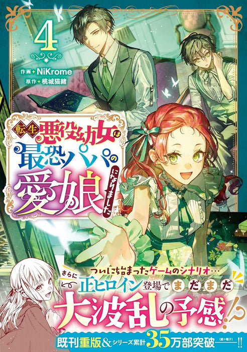 Tensei Akuyaku Youjo wa Saikyou Papa no Mana Musume ni narimashita 4