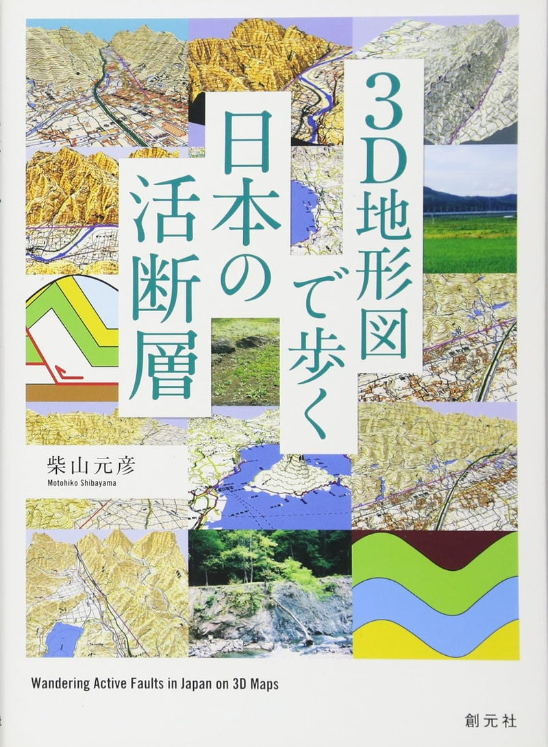 Wandering Active Faults in Japan on 3D Maps