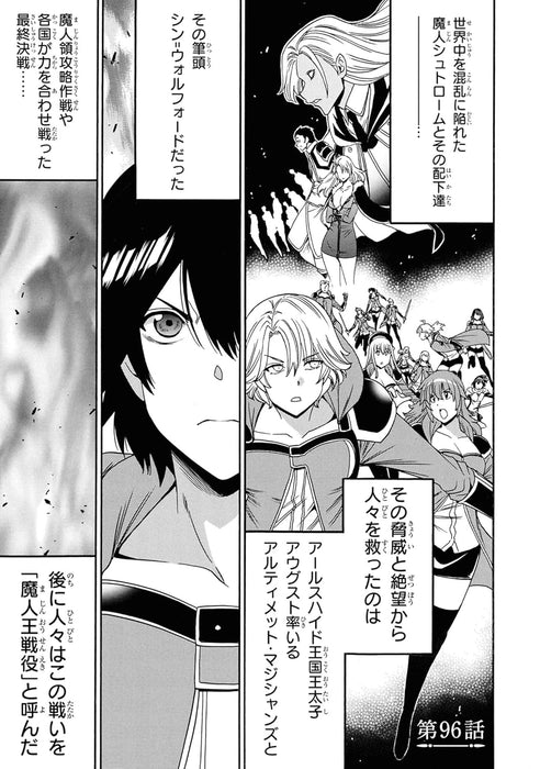 Wise Man's Grandchild (Kenja no Mago) 28