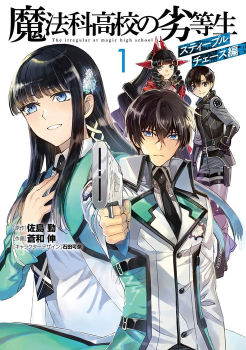 The Irregular at Magic High School (Mahouka Koukou no Rettousei): Steeplechase Arc 1