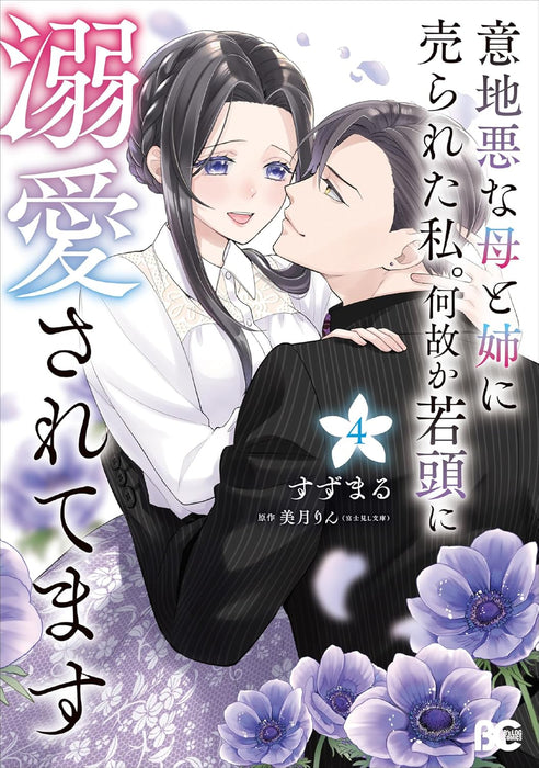 Ijiwaru na Haha to Ane ni Urareta Watashi. Naze ka Wakagashira ni Dekiaisaretemasu 4