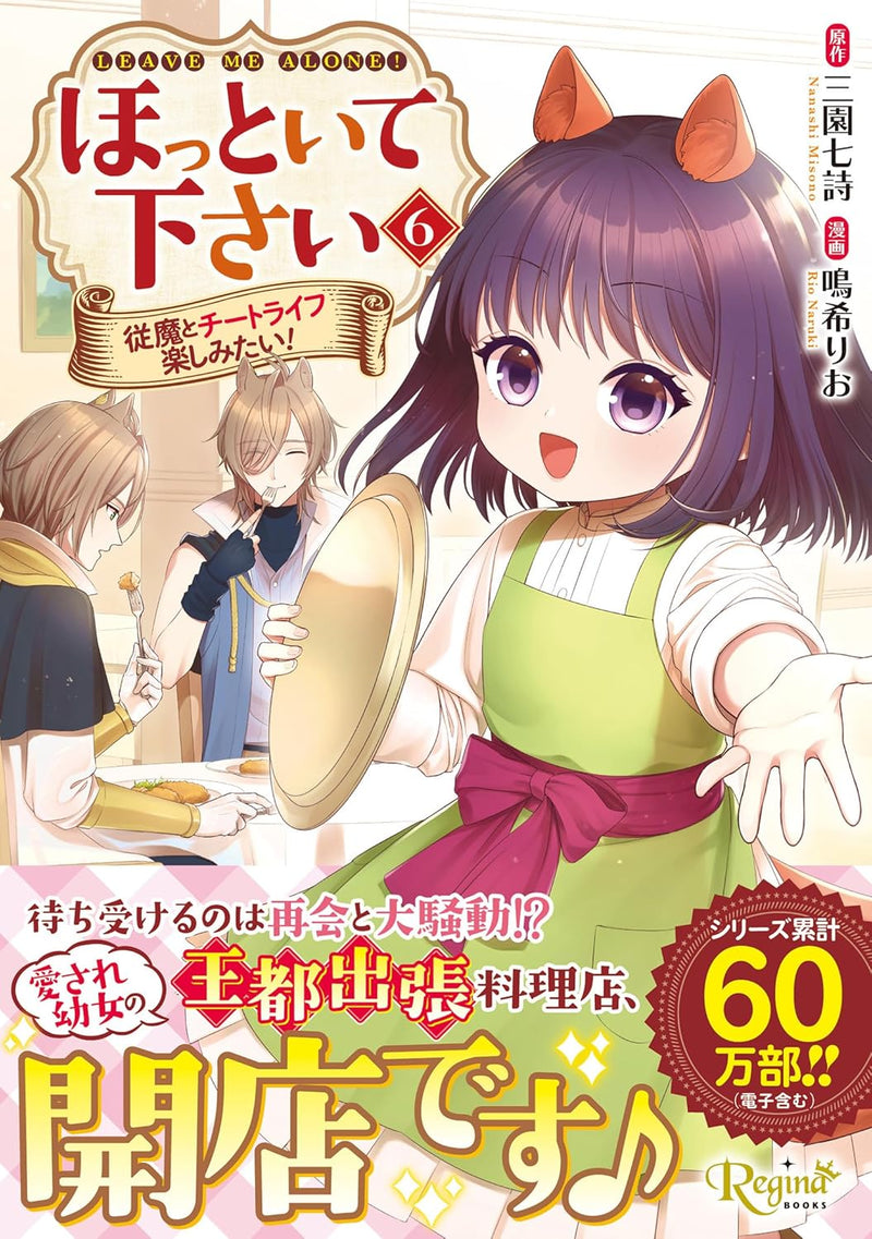 Hottoite Kudasai: Juuma to Cheat Life Tanoshimitai! 6