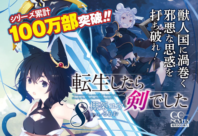 Reincarnated as a Sword (Tensei Shitara Ken Deshita) 8 (Light Novel)
