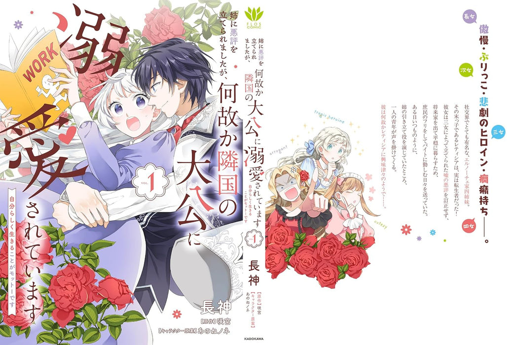 Ane ni Akuhyou wo Tateraremashita ga, Nazeka Ringoku no Taikou ni Dekiai Sareteimasu 1 - Jibunrashiku Ikiru Koto ga Motto desu -